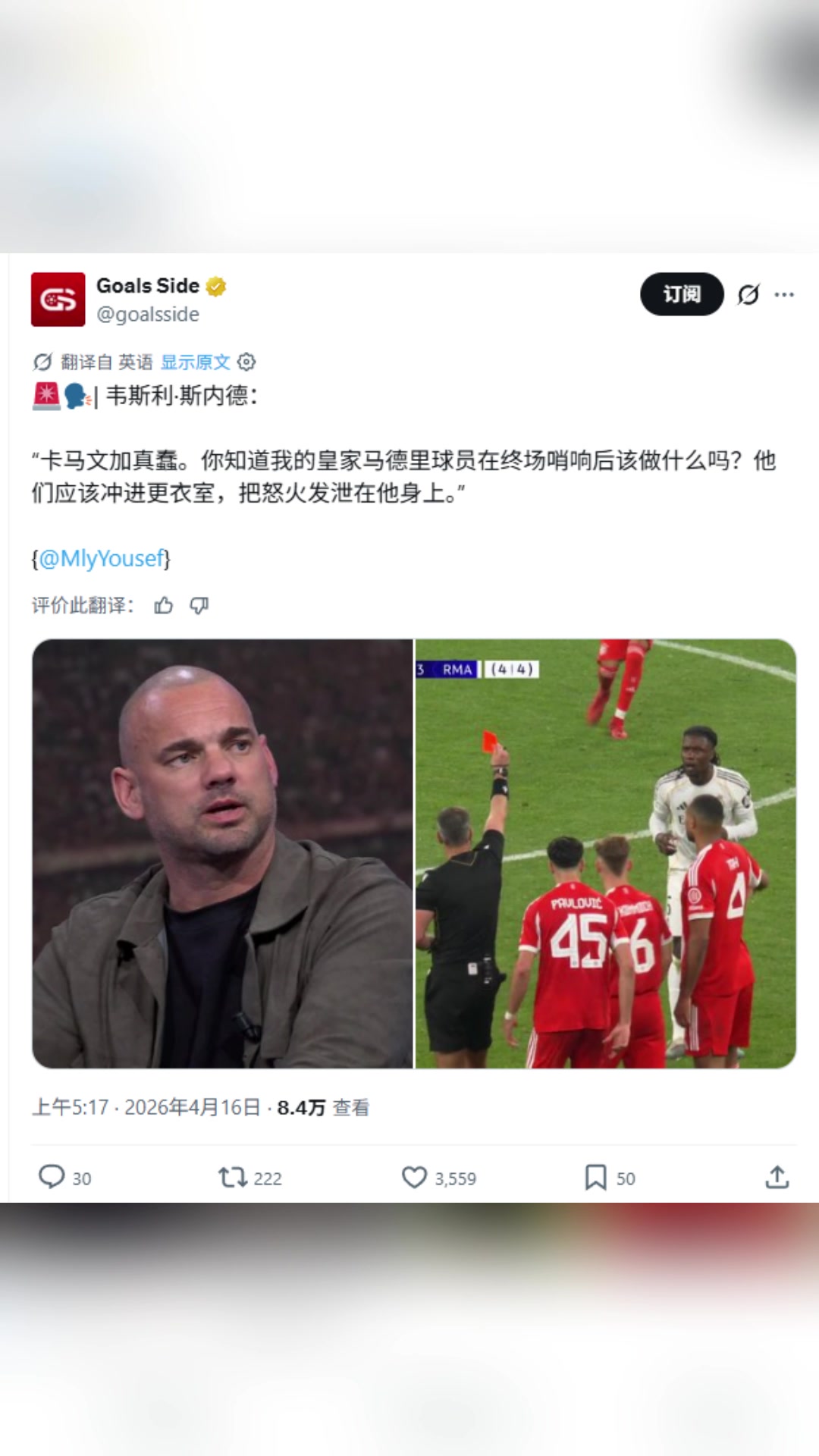 斯内德皇马球员应该冲